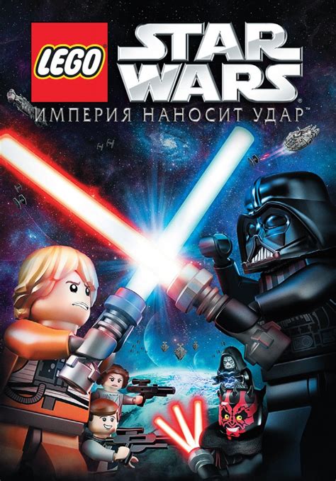 Lego Звездные войны: Империя наносит удар 
 2024.04.19 09:30 в хорошем hd 720p качестве.
